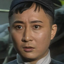 韩文龙 als Fan Bao