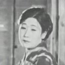 高松榮子 als Tsune