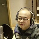 田波 als (voice)