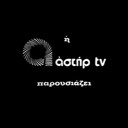 ΑΣΤΗΡ TV, Producer