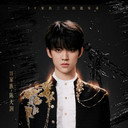 陈天润 als Song Pengfei
