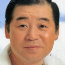 東八郎 als 
