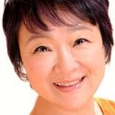 田中世津子 als 