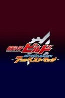 Kamen Rider Build: Raising the Hazard Level ~7 Best Matches~