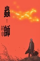 Mushi-Shi