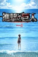 L'Attaque des Titans (Shingeki no Kyojin)