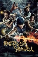 The Hero Yoshihiko