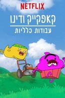 Cupcake & Dino - General Services