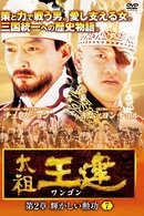 Emperor Wang Gun
