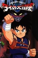 Dragon Quest: Dai no Daibōken
