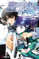 The Irregular at Magic High School