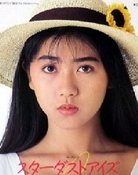 浦西真理子