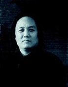 傅立