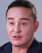 毛戈平