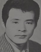 新田栄