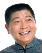 王汝刚