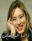 Dalia Shalakany