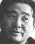 関川秀雄