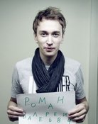 Roman Amsler
