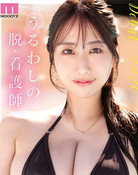 葉山みりあ