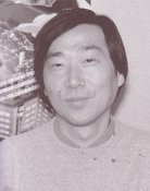 古内一成