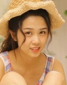 夏文希
