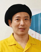 杉田真一
