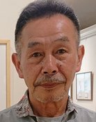 関修一