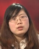 石建娜