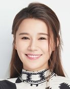 黃翠如