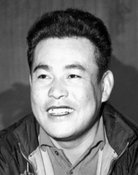 円谷一