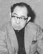 小国英雄