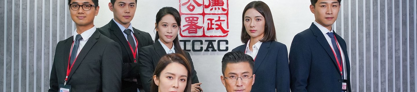 廉政行动2024相关推荐