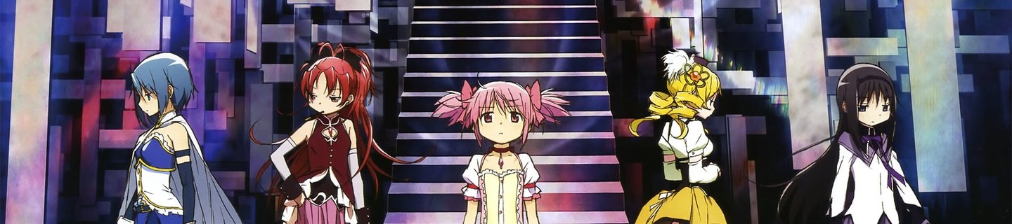 魔法少女小圆 剧场版（动画系列）相关推荐