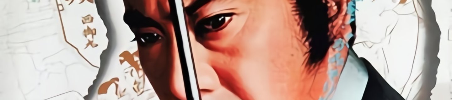 御用牙（系列）相关推荐