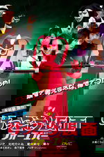 Kekko Kamen Forever