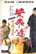 Wong Fei Hung Series : The Headless General