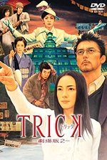 Trick: The Movie 2