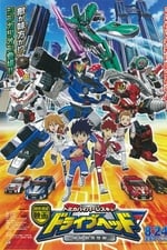 Eiga Drive Head: Tomika Hyper Rescue – Kidō Kyūkyū Keisatsu