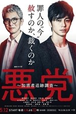 Villain: Perpetrator Chase Investigation