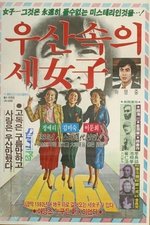 Three Women Under the Umbrella