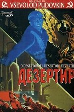 Дезертир