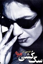 Killing Mad Dogs