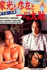 Iemitsu, Hikoza and Isshin Tasuke - A National Crisis: Edo Castle in Danger