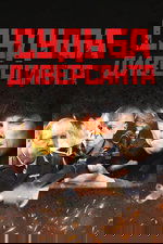 Fate of Saboteur