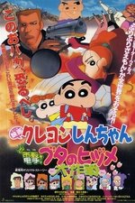 Crayon Shin chan: Dengeki! Buta no Hizume Daisakusen