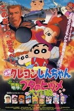 Crayon Shin chan: Dengeki! Buta no Hizume Daisakusen