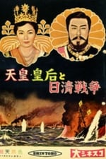Emperor & Empress Meiji and the Sino-Japanese War