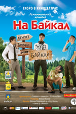 На Байкал