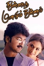 Thulladha Manamum Thullum